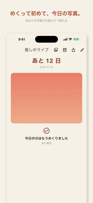 メクマデ 日めくりカウントダウン screenshot 3