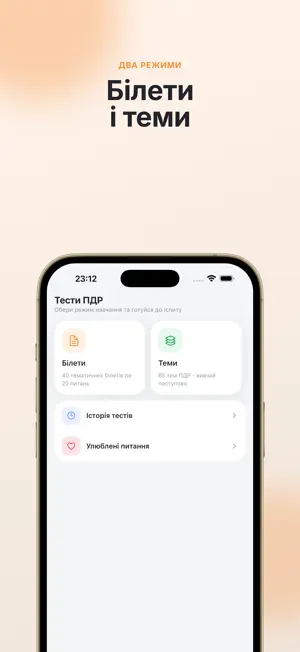 Равлик ПДР: тести та білети screenshot 3