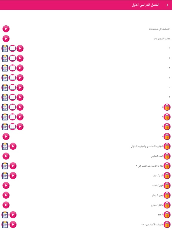 Screenshot #5 pour الرياضيات - الأول الابتدائي