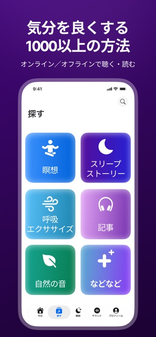 Meditopia: 睡眠・瞑想・マインドフルネス スクリーンショット3
