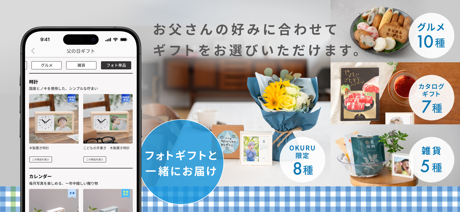 OKURU(おくる) カレンダー作成・フォトギフト screenshot 2