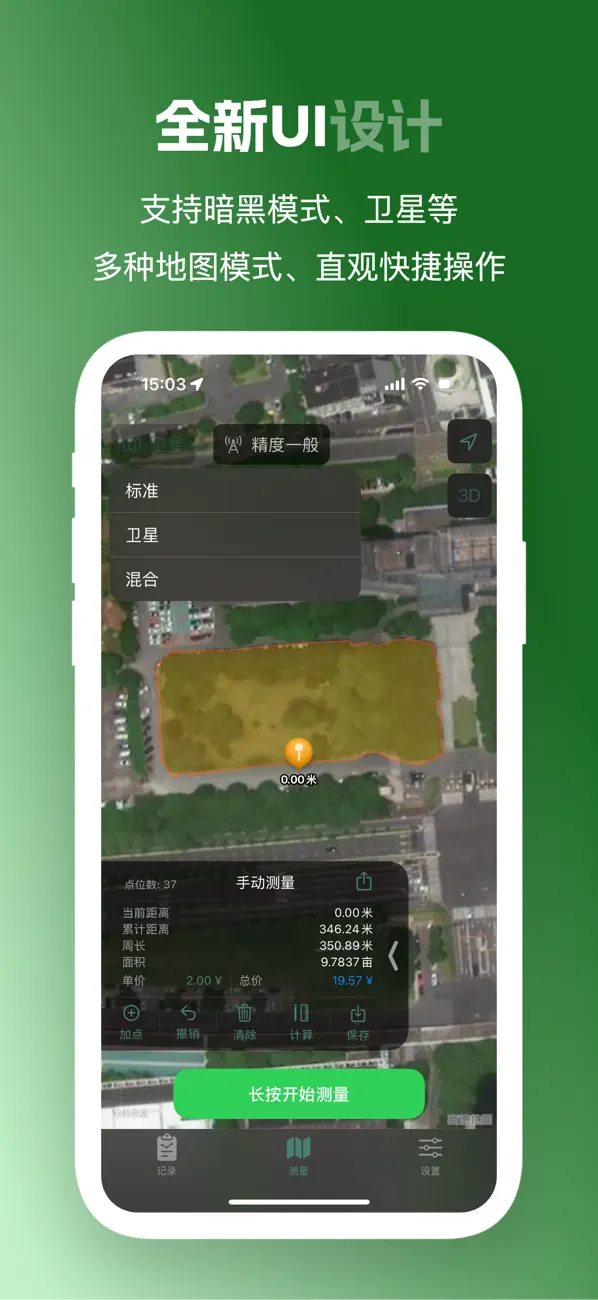 Screenshot #2 pour 测亩仪