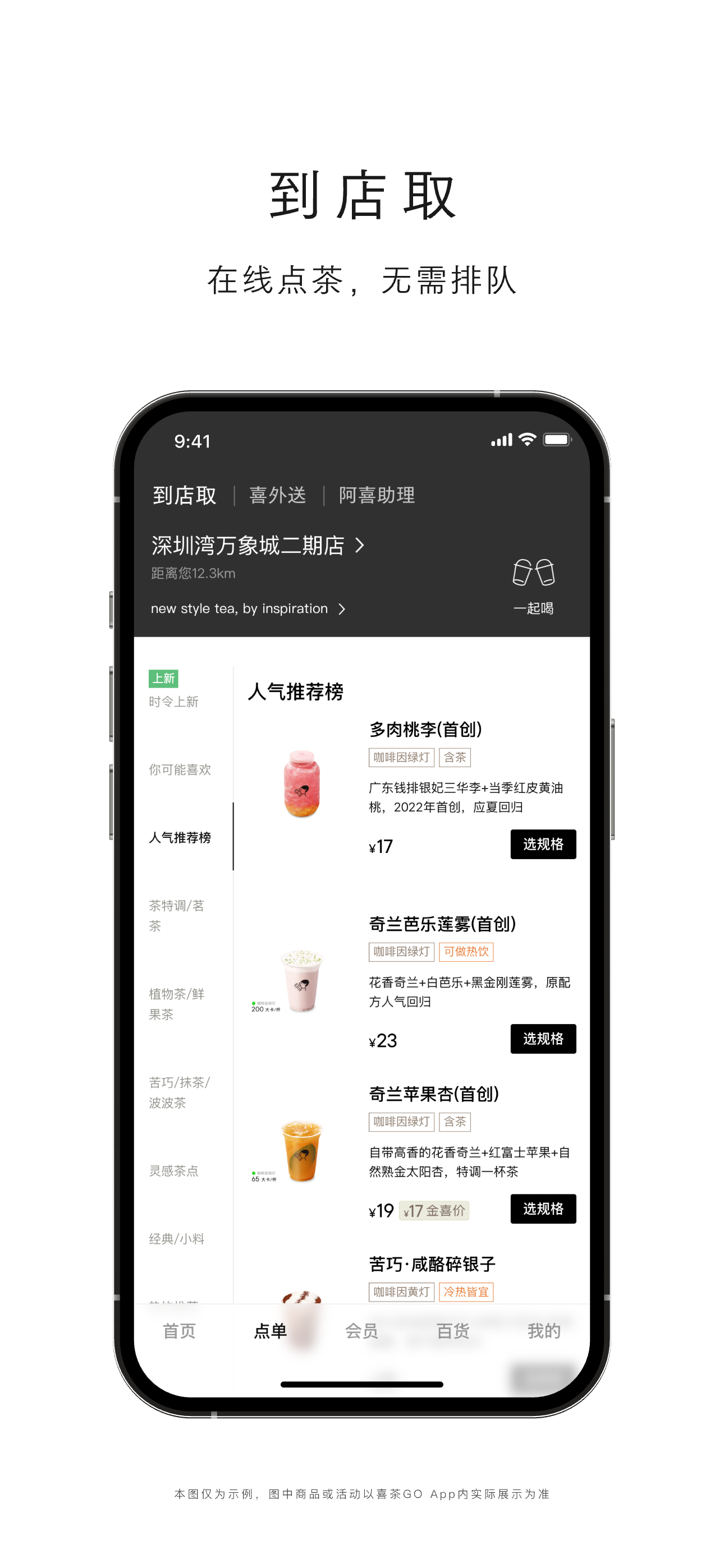 喜茶GO screenshot 4