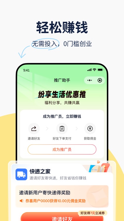 纷享生活 screenshot-3
