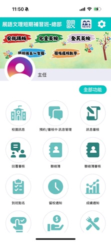 展語補習班 screenshot