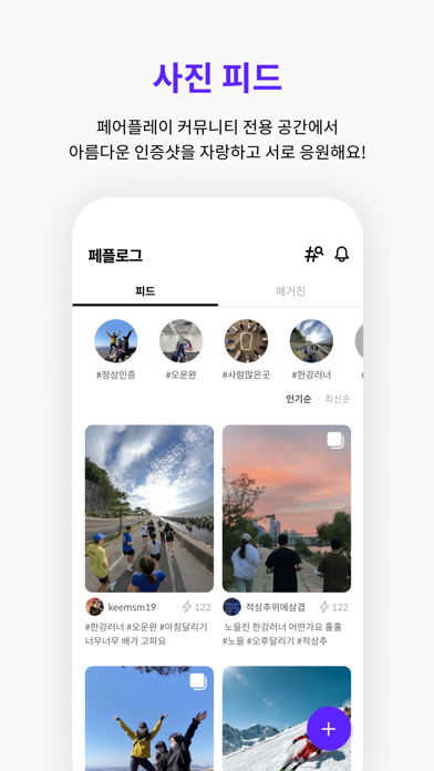 페어플레이 - 아웃도어 소셜 기록 지도 Screenshot