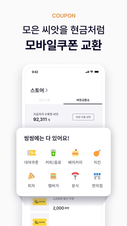 씽씽 - 새로운 이동생활 screenshot-5