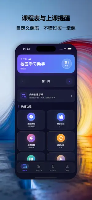 超星学习通-xxt学生通 screenshot 1