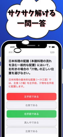食生活アドバイザー2級  試験対策 screenshot