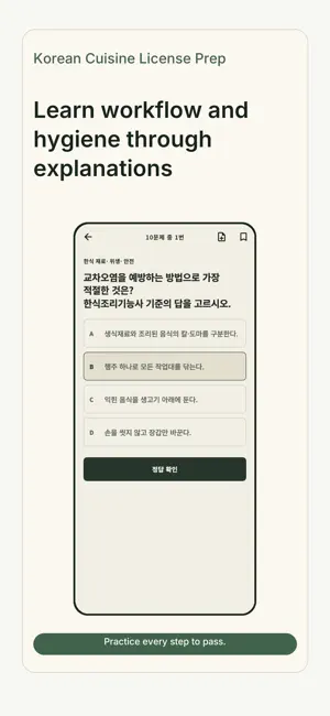 한식조리기능사 필기·실기 대비 screenshot 4