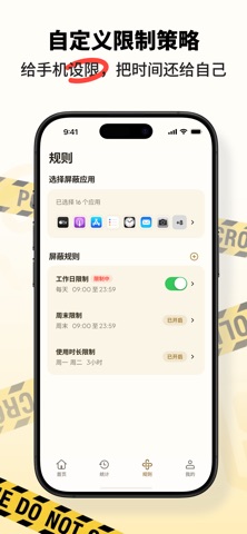 自律大脑 - 控制刷手机｜屏幕时间与应用限制 screenshot