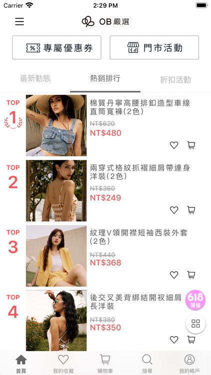 OB嚴選 流行服飾品牌