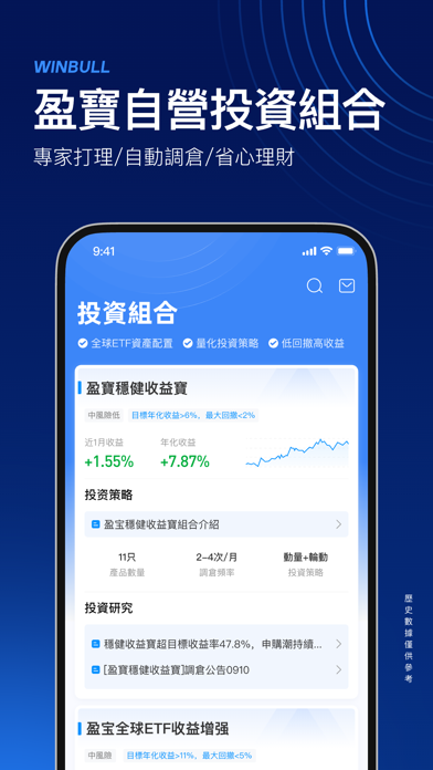 盈寶證券-以幫助用戶盈利為目標的股票app Screenshot