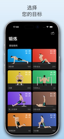 100个俯卧撑: Just 6 Weeks screenshot