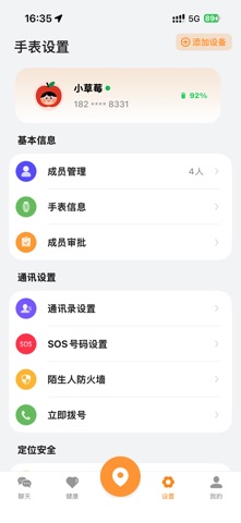 柚守护 screenshot