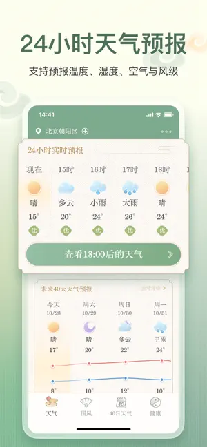安心天气-中国风诗画天气&十二时辰养生 iPhone screenshot 3
