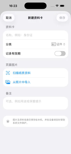 高大上证件夹 screenshot 3