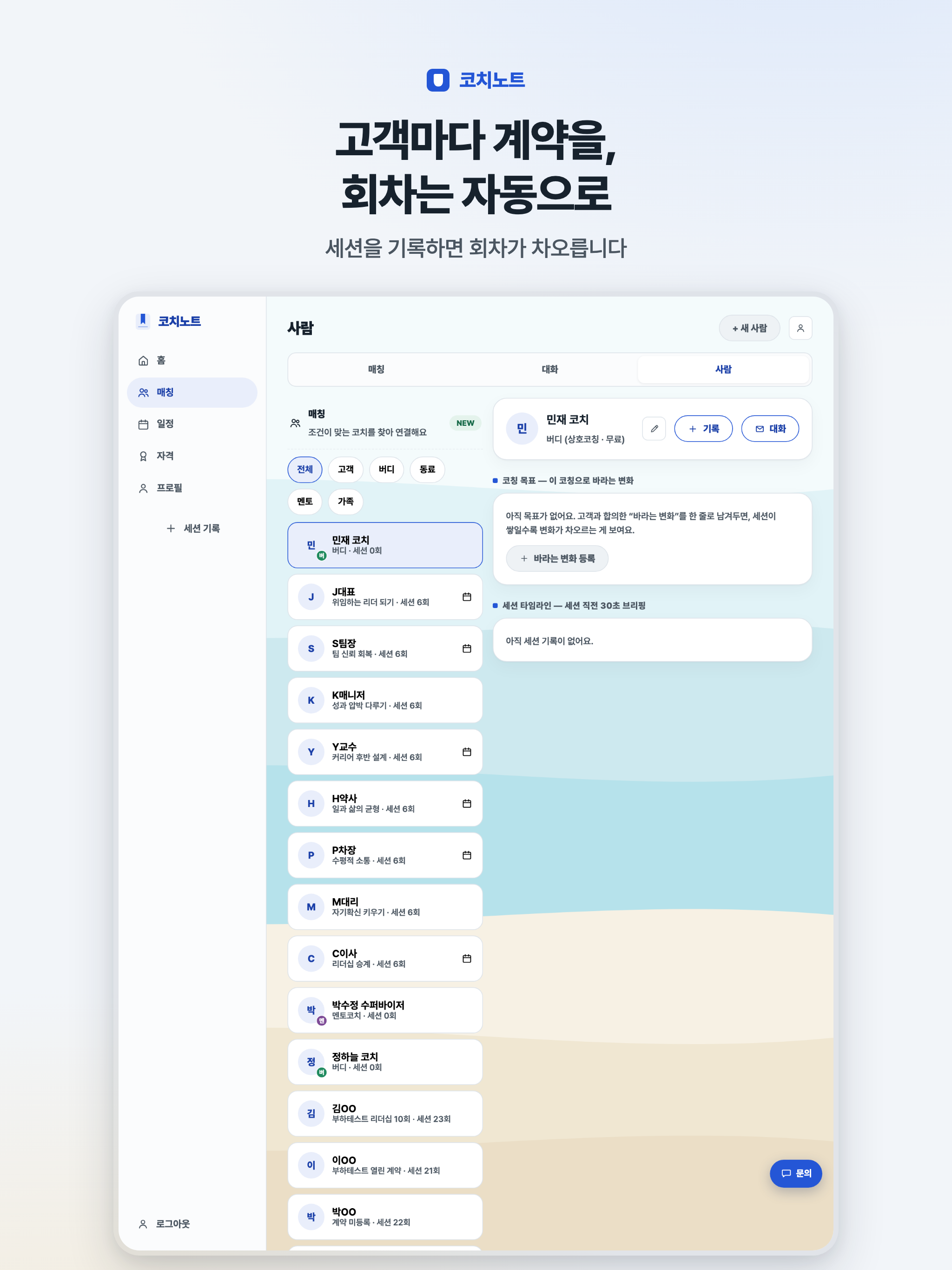 코치노트 screenshot 10