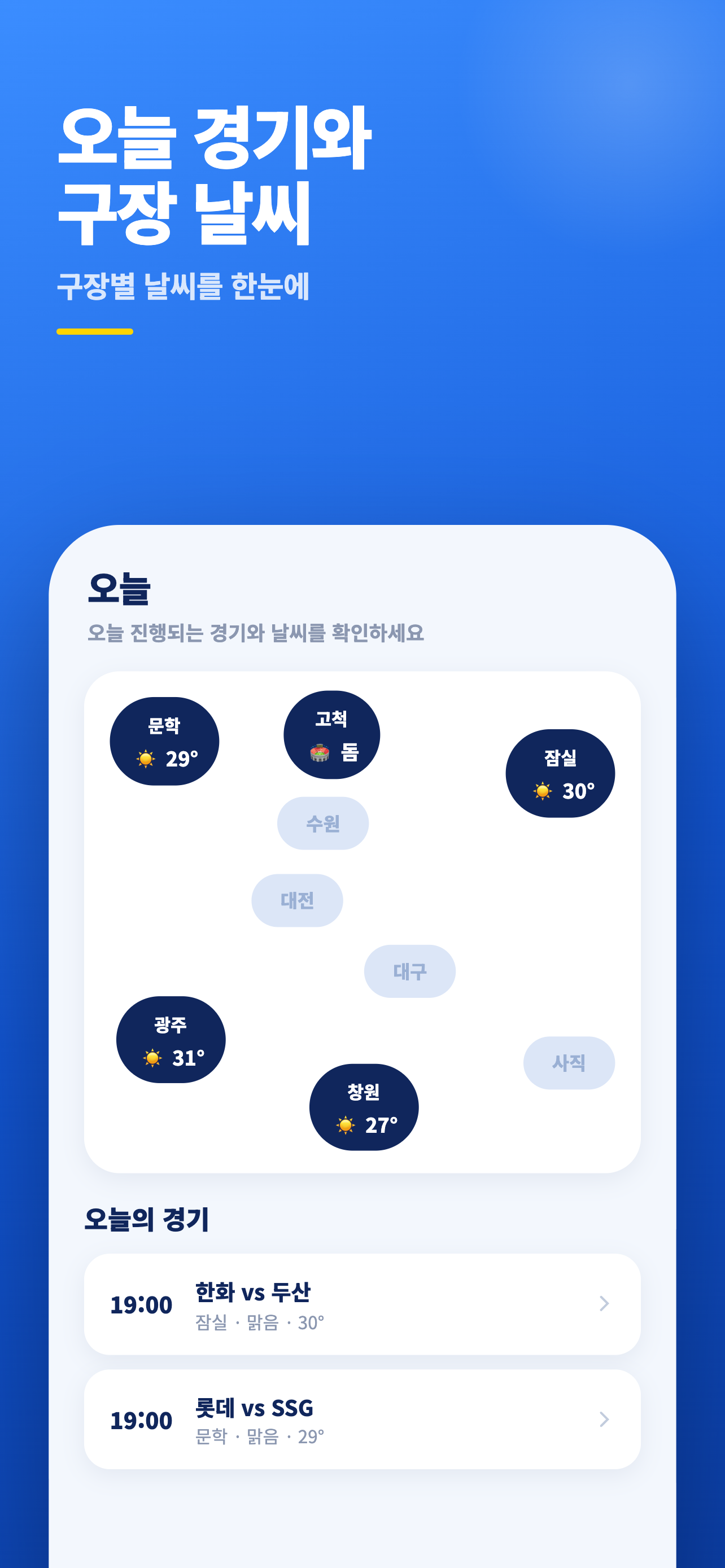 야티 - 야구 티켓 오픈 알림 screenshot 4