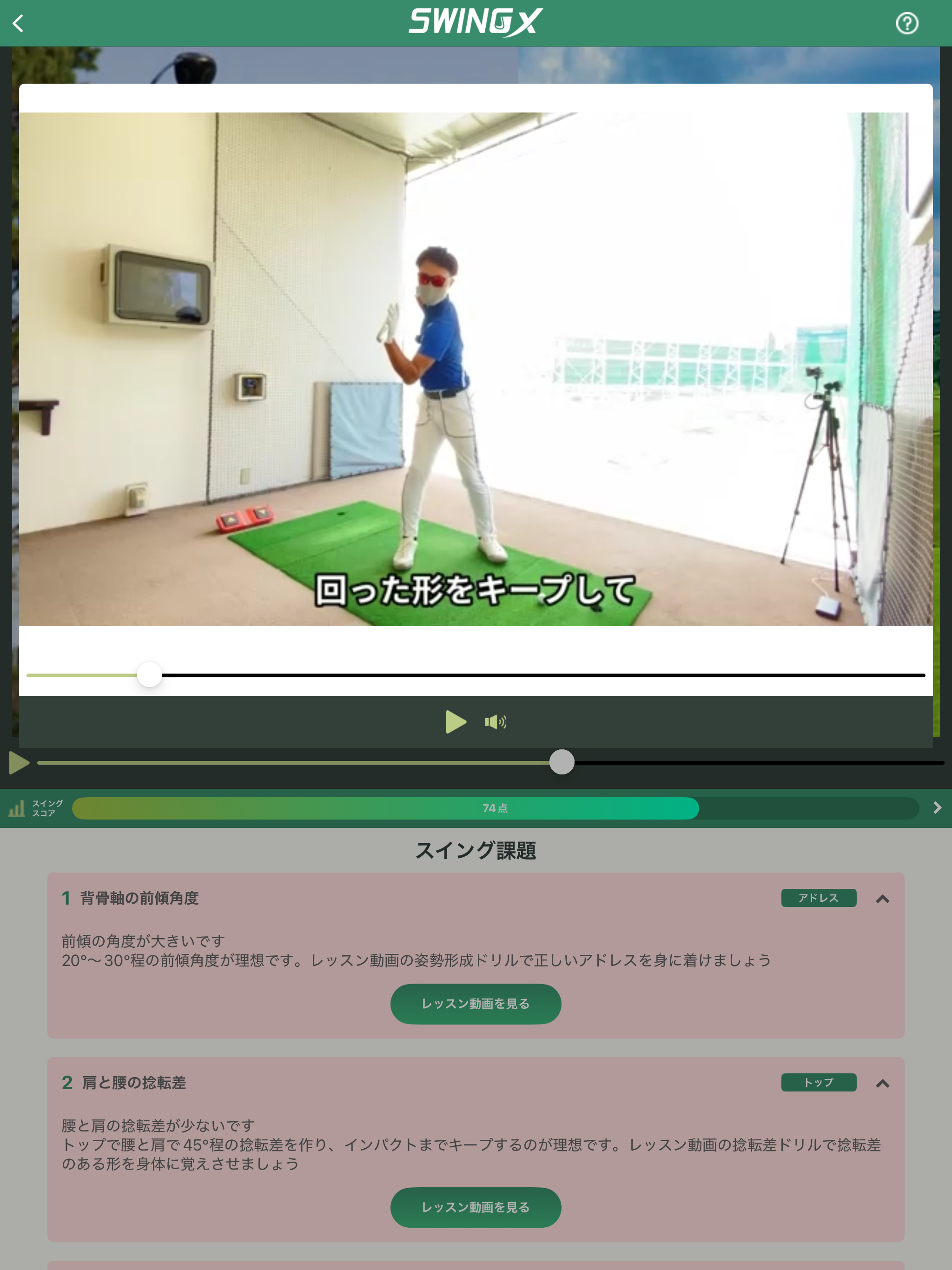 SwingX〜ゴルフスイング解析＆プロと比較〜 screenshot 6