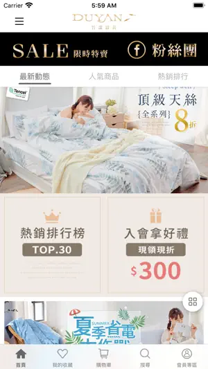 DUYAN竹漾寢具 screenshot 1