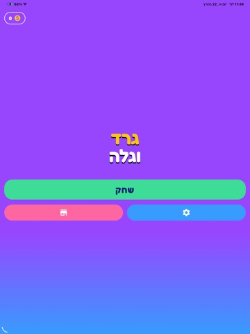 Scratch and guess iPad screenshot