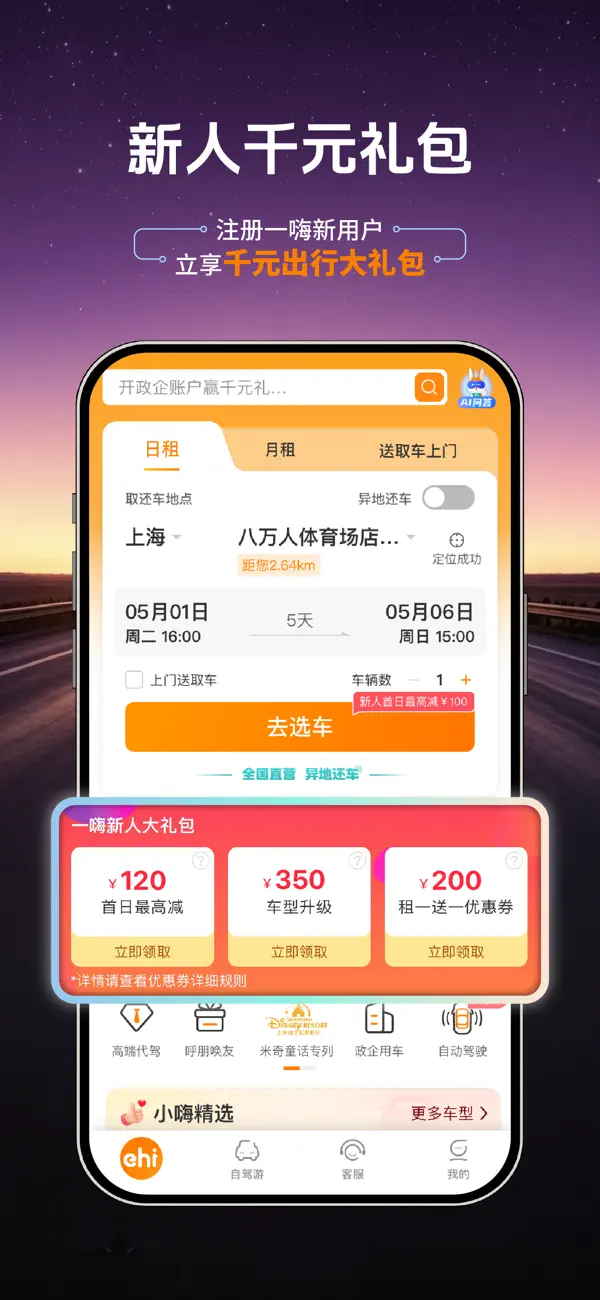 Screenshot #3 pour 一嗨租车-全国异地还车
