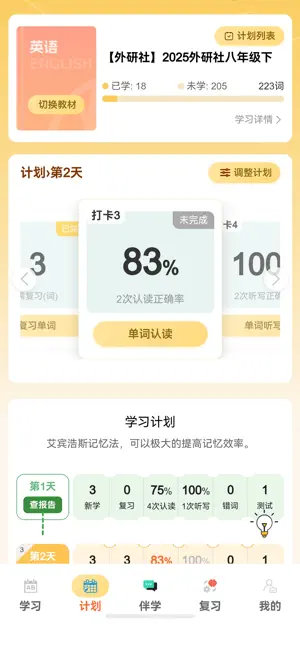 疯狂学单词 screenshot 2