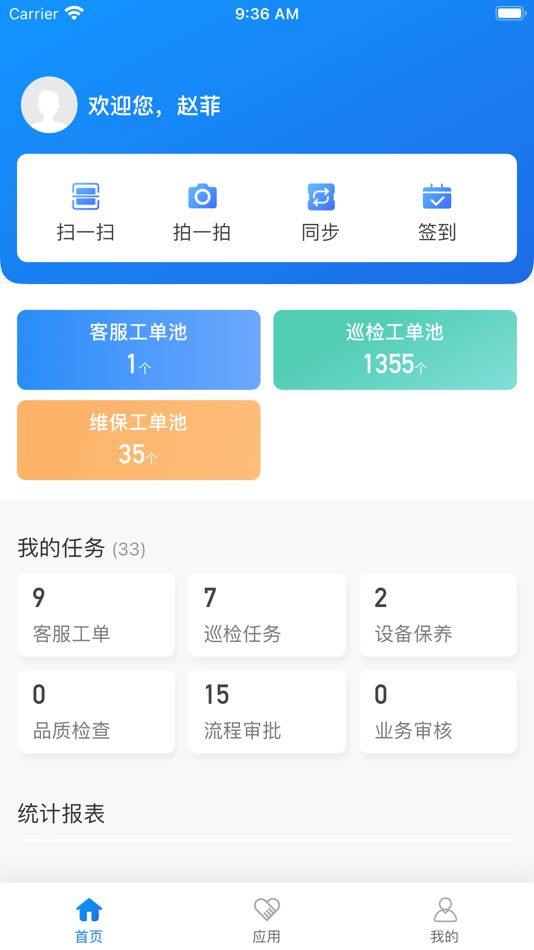 #4. 合商物管 (iOS) 由: 乐软世纪(北京)信息技术有限公司