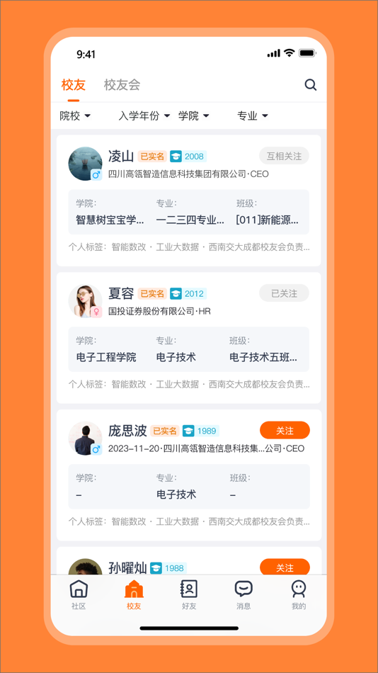 #2. 校友智链 (iOS) 来自: 四川高瓴智造信息科技集团有限公司