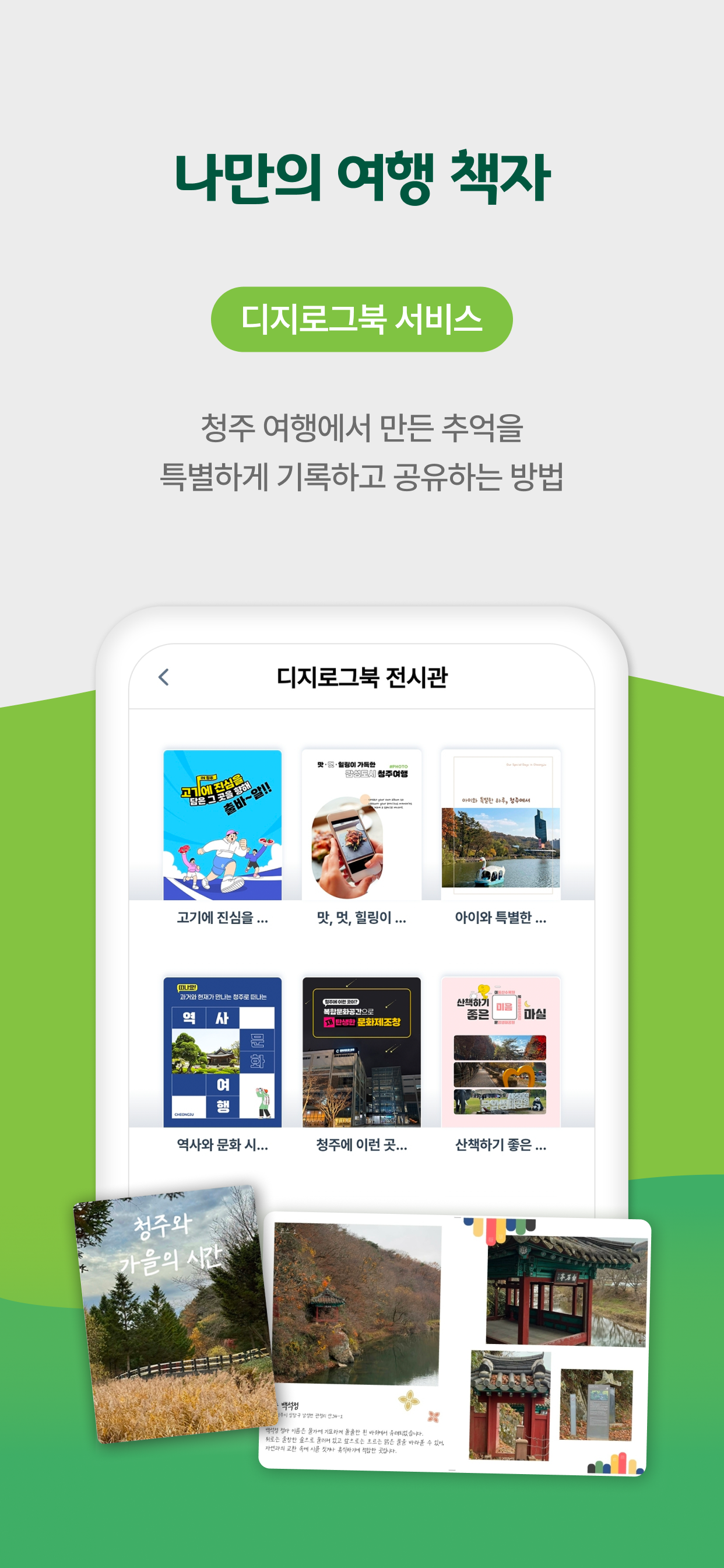 청주여기