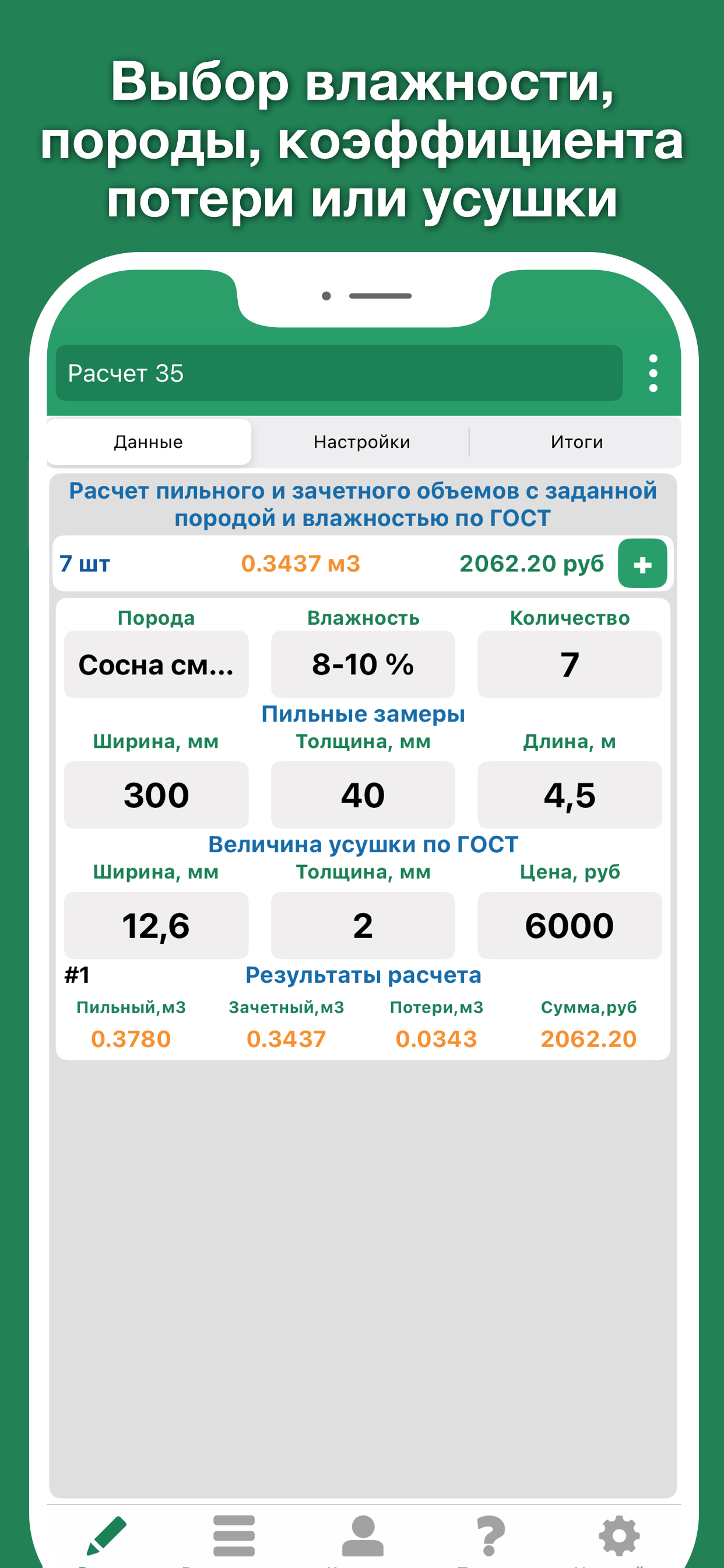 Кубатурник доски леса Pro ГОСТ