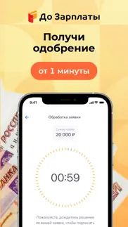 До Зарплаты - Онлайн займы айфон картинки 3