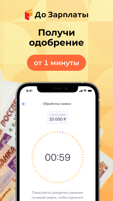 До Зарплаты - Онлайн займы iPhone screenshot 3