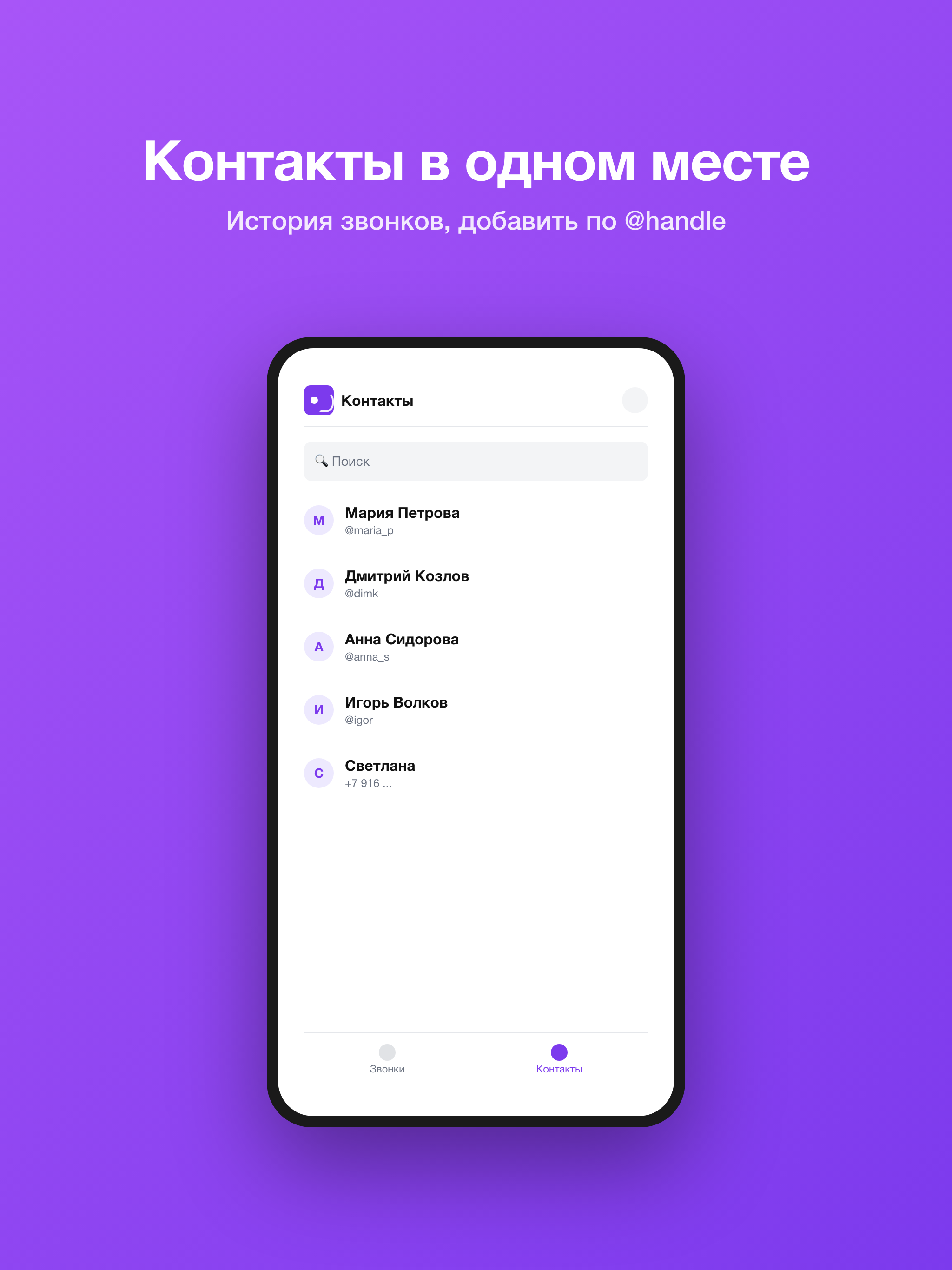 Gudok – голосовой мессенджер