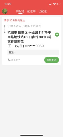 下谷配送 screenshot