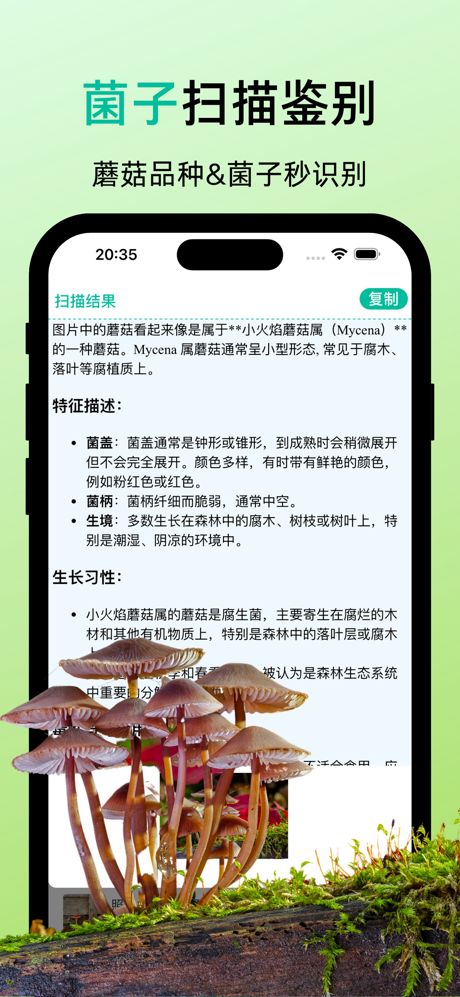 全能扫描王-手机扫描仪&动植物识别&蘑菇秒识别&食物热量分析 screenshot 4