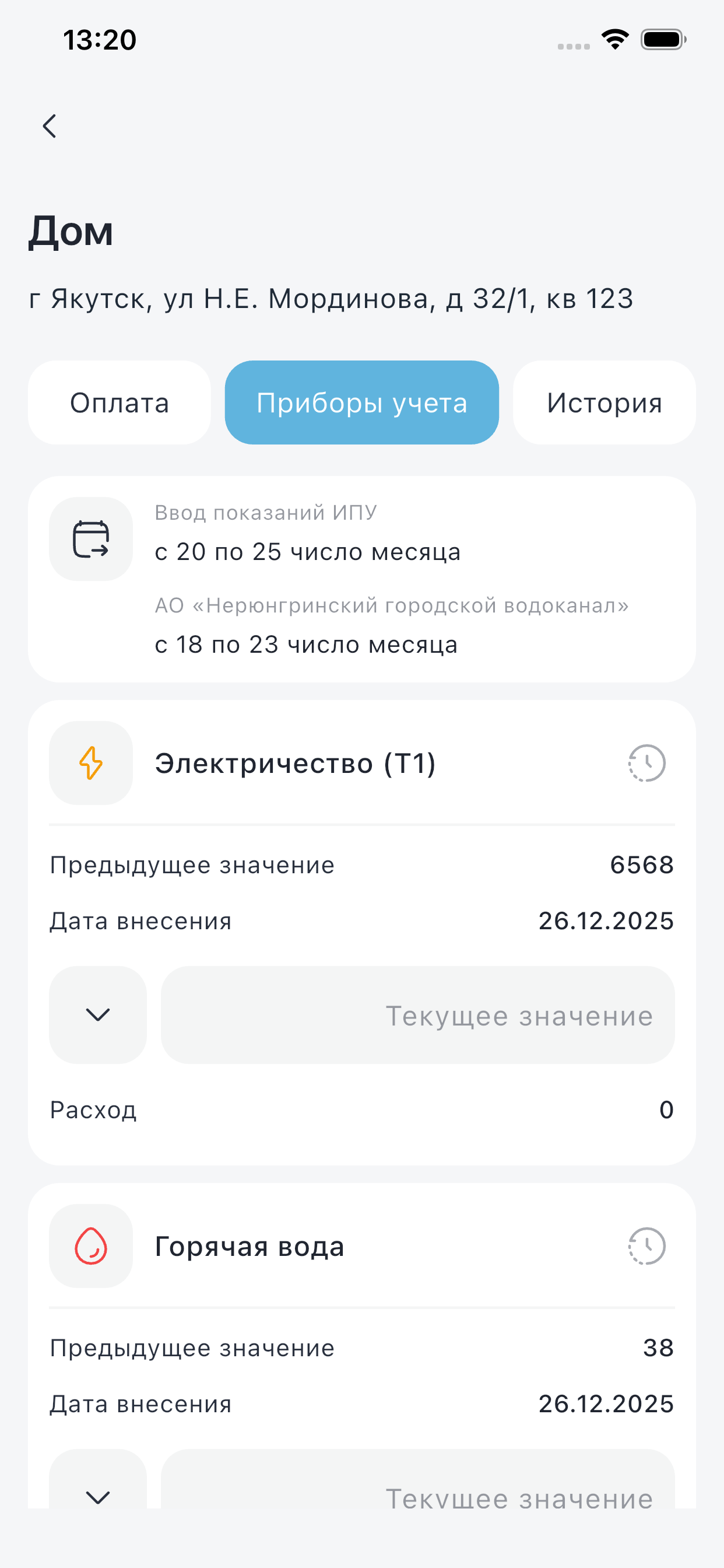 ОПД Якутия screenshot 4