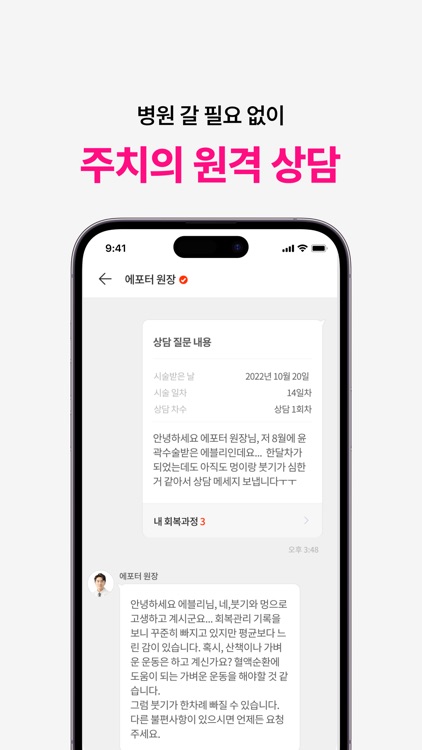 페이스핏 - 성형,견적,상담,분석,시술,얼굴,시뮬레이션 screenshot-6