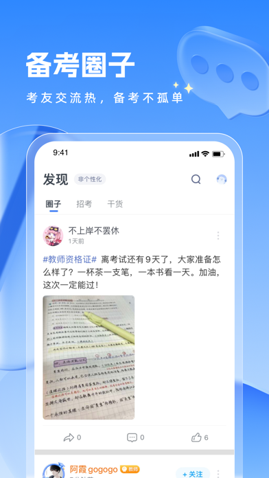 粉笔教师-教师资格证教师招聘备考工具 Screenshot