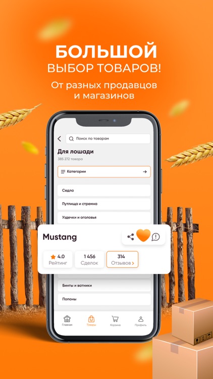 HorseSmart: все для всадника