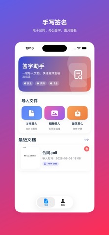 电子签名-手写签字，PDF手写签字合同签署工具 screenshot