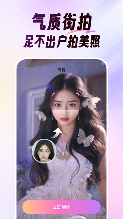 美影 - 视频换脸& 热门写真 &多人写真