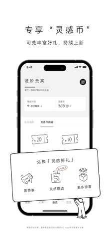 喜茶GO screenshot
