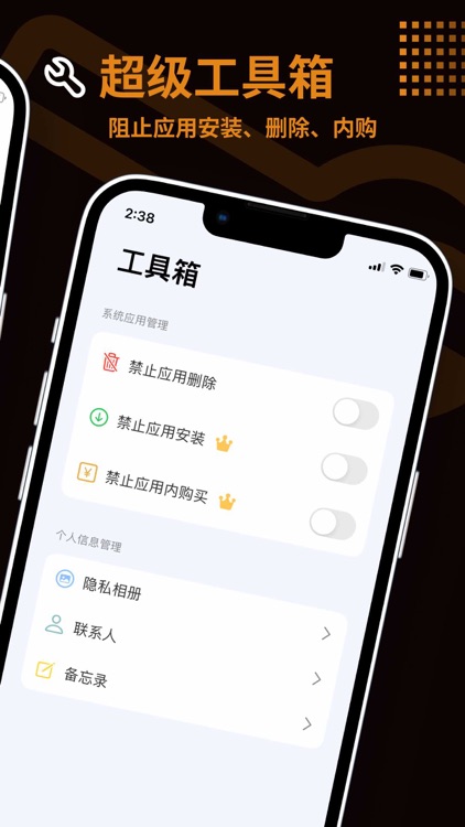 应用锁 - 软件加锁&信息加锁&APP加锁 screenshot-3