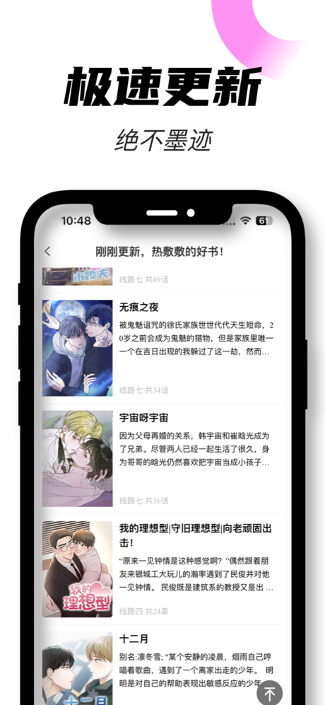 沐沐悦读-耽美bl漫画神器 screenshot 1