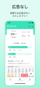生理・PMSの共有アプリ ケアミー screenshot