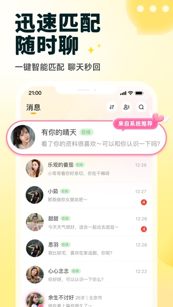 【图】伊对-交友聊天高效脱单(截图2) 【图】伊对-交友聊天高效脱单(截图2)