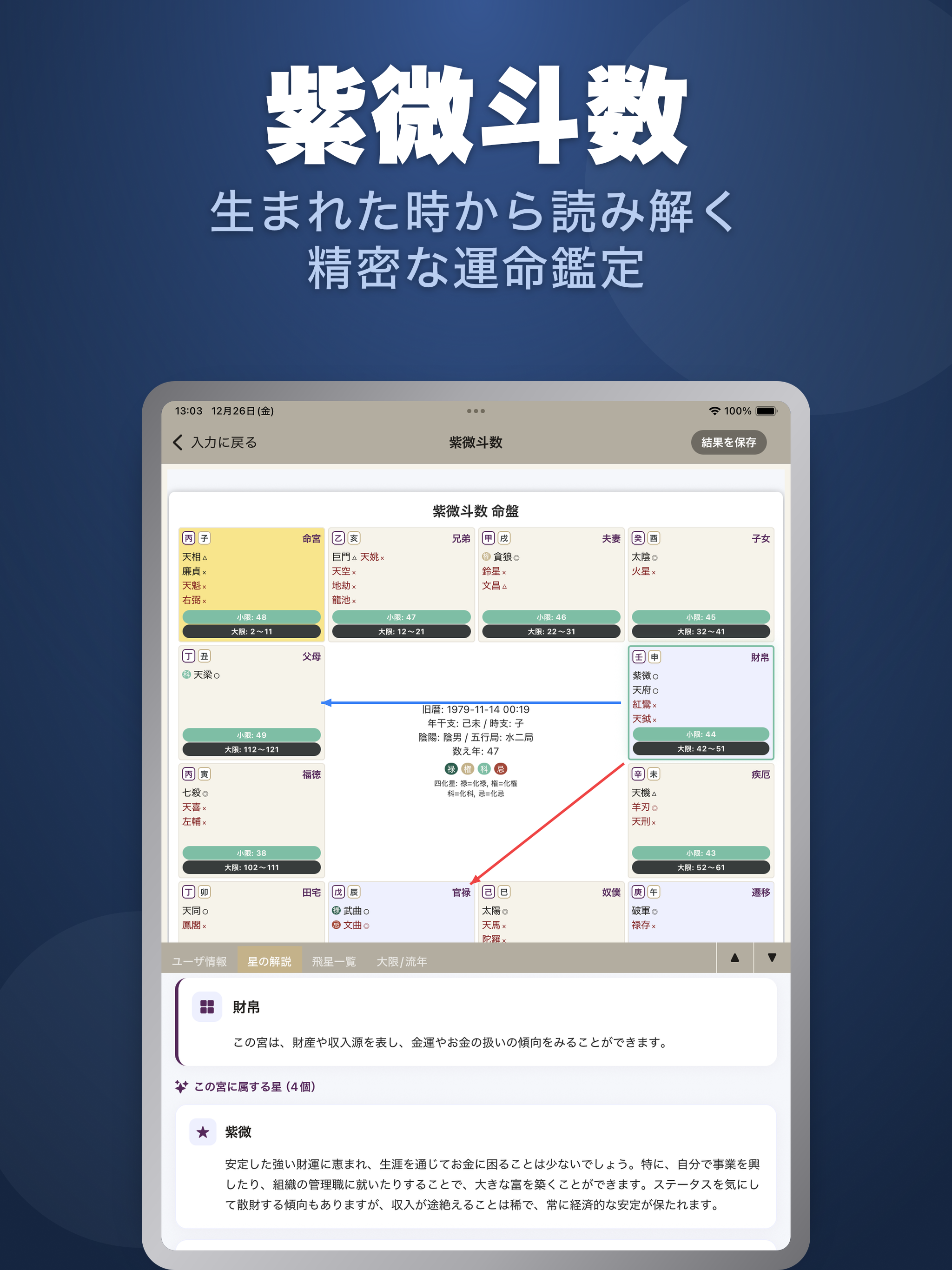 本格占い フォーチュンPLUS+