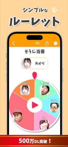 ルーレット - 写真も使えるルーレット作成アプリ のスクリーンショット